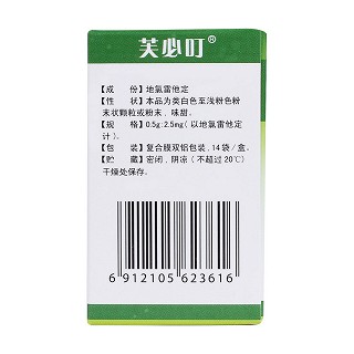 地氯雷他定干混懸劑(2.5mg:0.5g*14袋/盒) 地氯雷他定干混懸劑(2.5mg:0.5g*14袋/盒)
