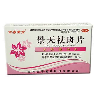 景天祛斑片(吉春黃金)