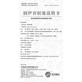 潤伊容膠囊(0.35g*24粒/盒)
