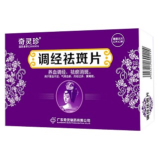 調(diào)經(jīng)祛斑片(奇靈珍)