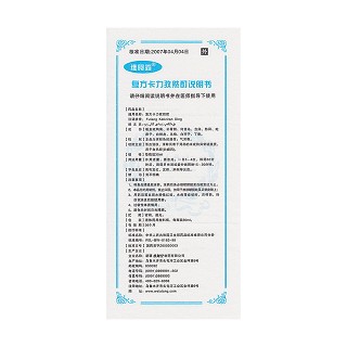 復(fù)方卡力孜然酊功效作用廠家