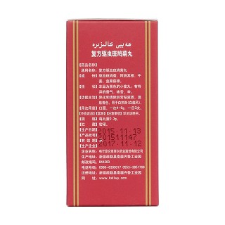 復(fù)方驅(qū)蟲斑鳩菊丸(艾提爾爾) 復(fù)方驅(qū)蟲斑鳩菊丸(艾提爾爾)