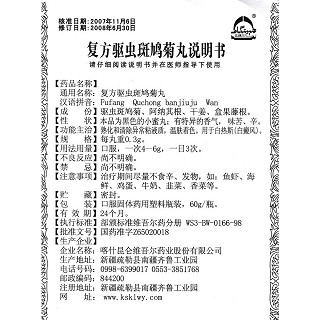 復(fù)方驅(qū)蟲斑鳩菊丸功效作用廠家 復(fù)方驅(qū)蟲斑鳩菊丸功效作用廠家