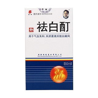 祛白酊(本色)
