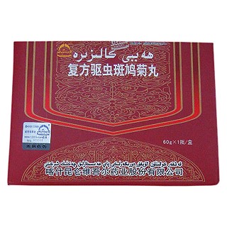 復(fù)方驅(qū)蟲斑鳩菊丸(艾提爾爾)