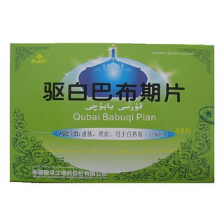 驅(qū)白巴布期片(銀朵蘭)