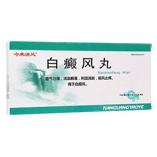 白癜風丸(今來清風)