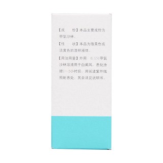 甲氧沙林溶液功效作用廠家 甲氧沙林溶液功效作用廠家