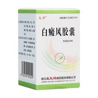 白癜風膠囊(大洋)