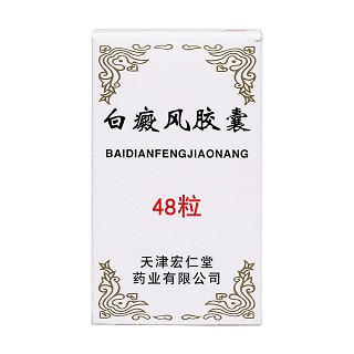 白癜風(fēng)膠囊價格 白癜風(fēng)膠囊價格