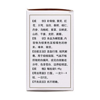 白癜風(fēng)膠囊(宏仁堂) 白癜風(fēng)膠囊(宏仁堂)