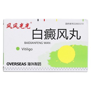 白癜風(fēng)丸價格 白癜風(fēng)丸價格