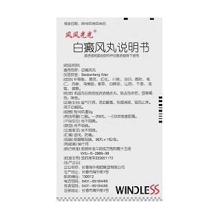 白癜風(fēng)丸功效作用廠家 白癜風(fēng)丸功效作用廠家
