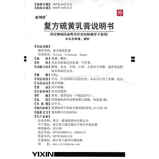 復(fù)方硫黃乳膏功效作用廠家 復(fù)方硫黃乳膏功效作用廠家