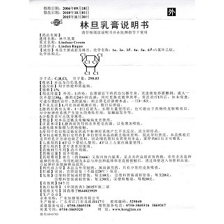 林旦乳膏功效作用廠家