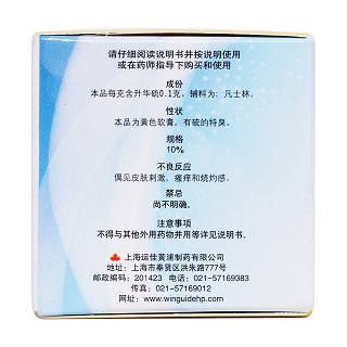 硫軟膏(25g)