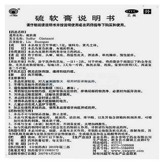 硫磺軟膏(川石)