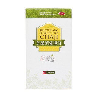 姜黃消痤搽劑價格