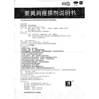 姜黃消痤搽劑功效作用廠家