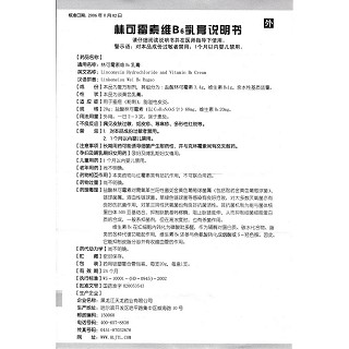 林可霉素維b6乳膏功效作用廠家 林可霉素維b6乳膏功效作用廠家
