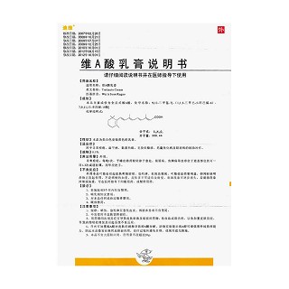 維a酸乳膏功效作用廠家 維a酸乳膏功效作用廠家