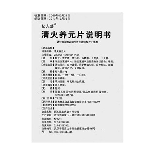 清火養(yǎng)元片(0.5g*24s) 清火養(yǎng)元片(0.5g*24s)
