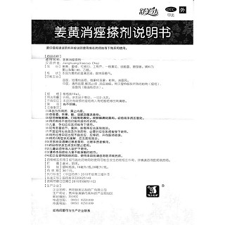姜黃消痤搽劑功效作用廠家 姜黃消痤搽劑功效作用廠家