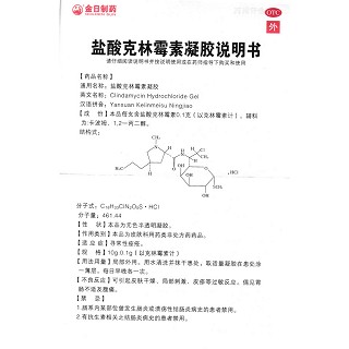 鹽酸克林霉素凝膠(0.1g:10g)