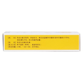 林可霉素維b6乳膏(爽芙) 林可霉素維b6乳膏(爽芙)