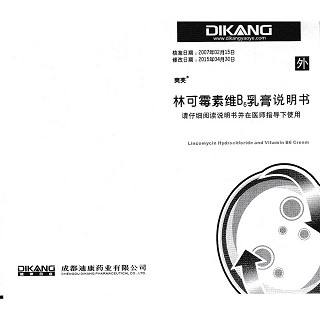 林可霉素維b6乳膏功效作用廠家 林可霉素維b6乳膏功效作用廠家