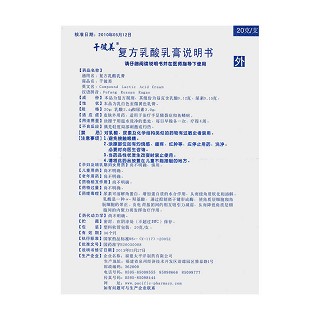 復方乳酸乳膏功效作用廠家 復方乳酸乳膏功效作用廠家