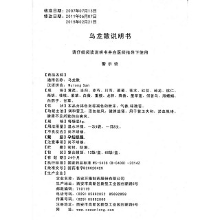 烏龍散(4g*12袋/盒)