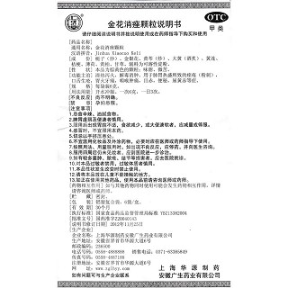 金花消痤顆粒功效作用廠家 金花消痤顆粒功效作用廠家