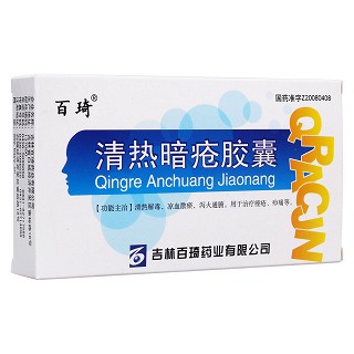 清熱暗瘡膠囊(百琦)