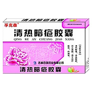清熱暗瘡膠囊(百琦)