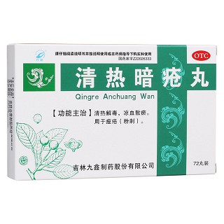 清熱暗瘡?fù)? title=