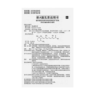 維a酸乳膏功效作用廠家 維a酸乳膏功效作用廠家