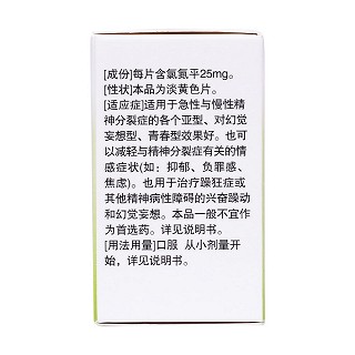 氯氮平片(信誼) 氯氮平片(信誼)