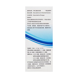 苯扎氯銨溶液(優(yōu)可適) 苯扎氯銨溶液(優(yōu)可適)