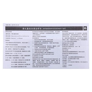 苯扎氯銨溶液(150ml:0.15g(0.10%)/支<br>) 苯扎氯銨溶液(150ml:0.15g(0.10%)/支<br>)