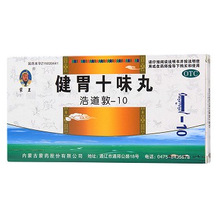 健胃十味丸價格 健胃十味丸價格