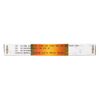 健胃十味丸(30丸*2板/盒) 健胃十味丸(30丸*2板/盒)