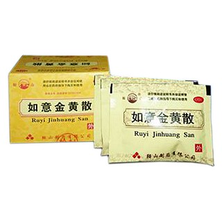如意金黃散 如意金黃散