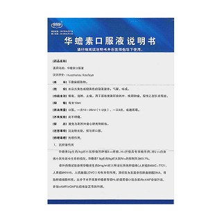 華蟾素口服液功效作用廠家 華蟾素口服液功效作用廠家