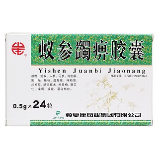 蟻參蠲痹膠囊(0.5g*12s*2板) 蟻參蠲痹膠囊(0.5g*12s*2板)