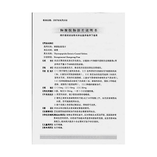 胸腺肽腸溶片功效作用廠家