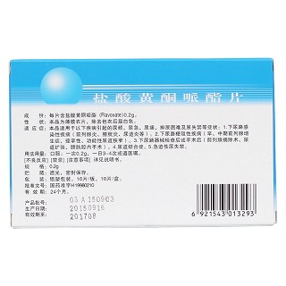 鹽酸黃酮哌酯片價(jià)格 鹽酸黃酮哌酯片價(jià)格