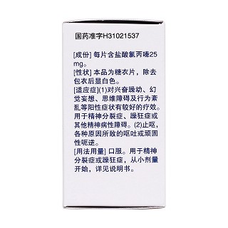 鹽酸氯丙嗪片(信誼) 鹽酸氯丙嗪片(信誼)