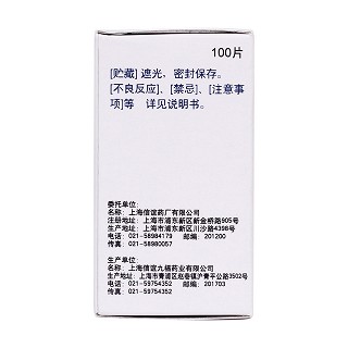 鹽酸氯丙嗪片(25mg*100s) 鹽酸氯丙嗪片(25mg*100s)