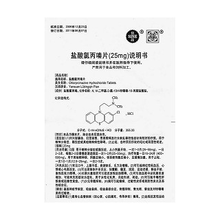 鹽酸氯丙嗪片功效作用廠家 鹽酸氯丙嗪片功效作用廠家